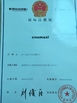 ΚΙΝΑ Xiamen Xiexinlong Technology  Co.,Ltd Πιστοποιήσεις